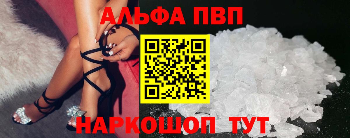 Арсеньев  A-PVP мука  A PVP VHQ  Alfa_PVP  Вход с VPN 