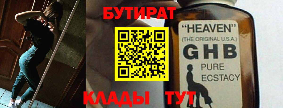 Арсеньев  Бутират  Вход с VPN  Бутират 99% 