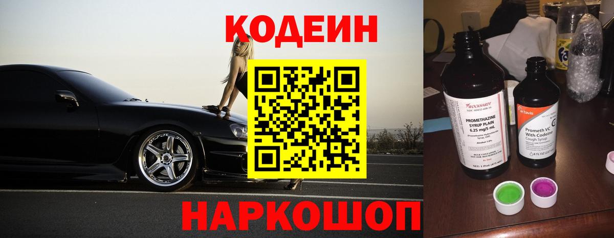 Кодеиновый сироп Lean Purple Drank Арсеньев