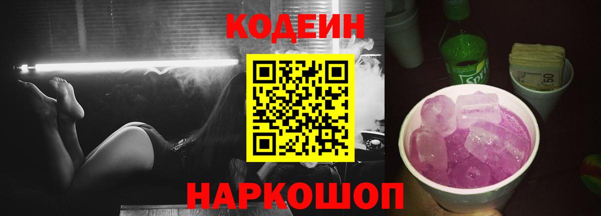 Арсеньев  Кодеин напиток Lean (лин)  Кодеин Purple Drank  Вход с VPN 