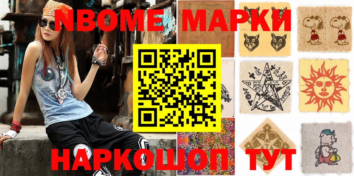Марки N-bome 1500мкг  Марки N-bome 1500мкг  Вход с VPN  Арсеньев 